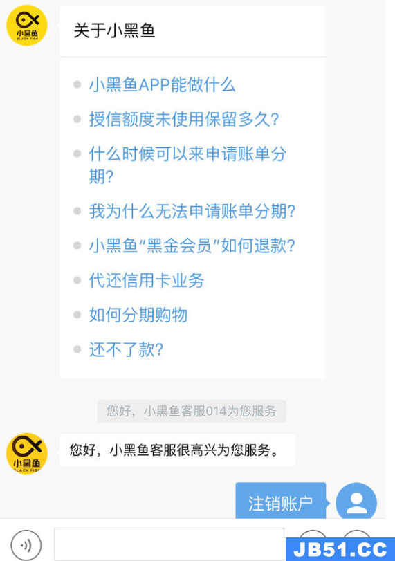 小黑鱼怎么注销账号