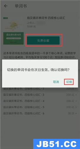 扇贝单词修改单词书的操作过程是什么