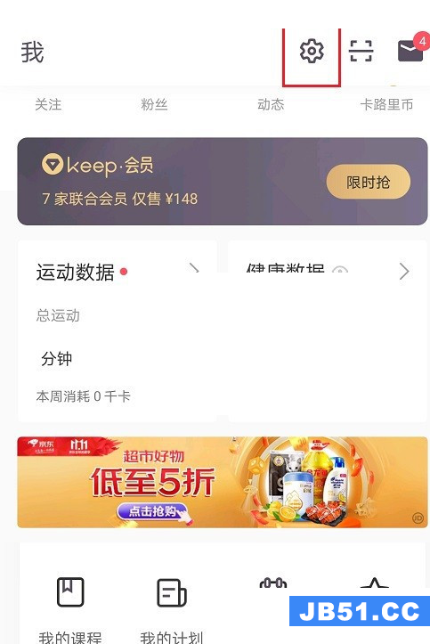 keep语音包更换步骤一览图