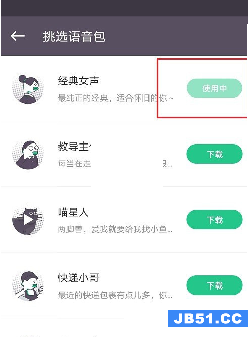 keep语音包更换步骤一览图