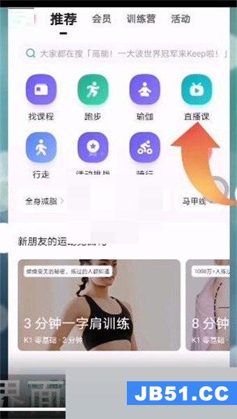 keep直播课怎么看回放