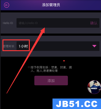 hello语音交友添加管理员的详细操作是什么