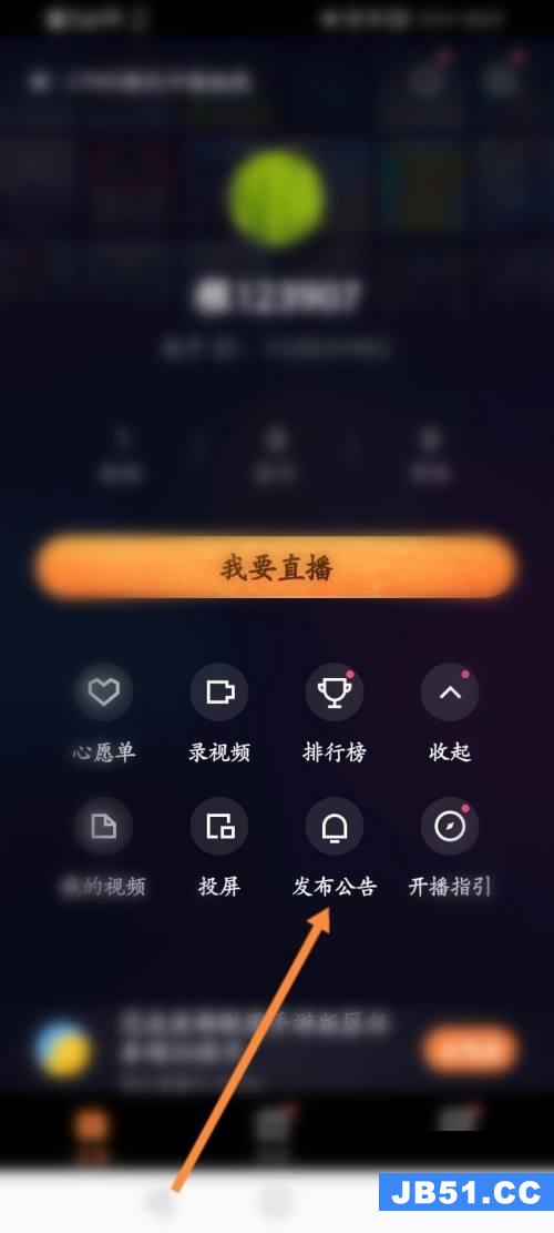 快手直播伴侣公告怎么发布的