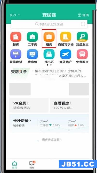 安居客合租信息怎么发布的