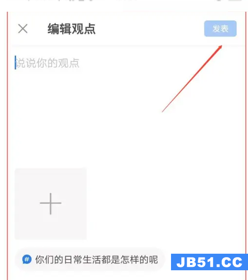 作家助手话题观点怎么发表的