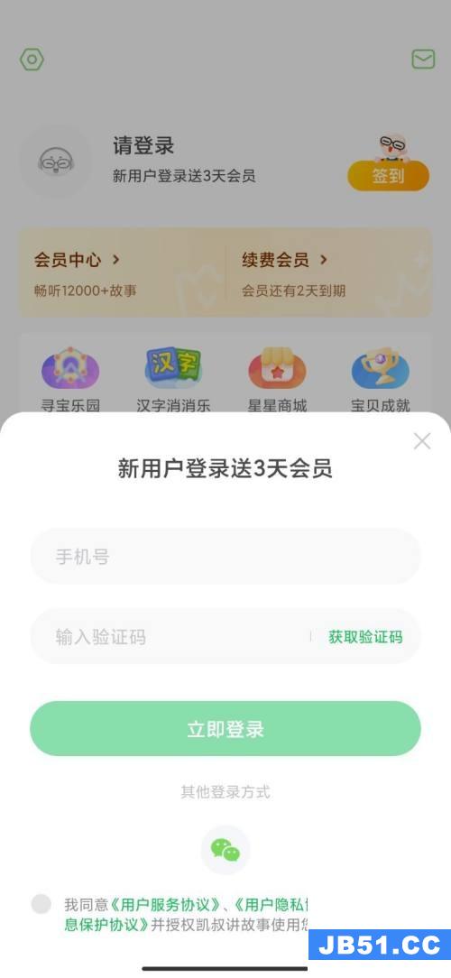 凯叔讲故事功能