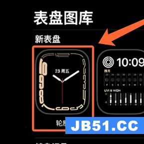 苹果手表怎么换表盘图案