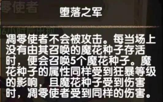 剑与远征凋零使者攻略-凋零使者技能与打法指南