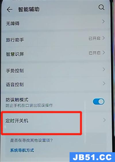 荣耀9x设置定时开关机的操作步骤