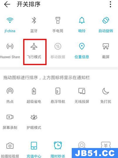 荣耀9x飞行模式开启方法步骤