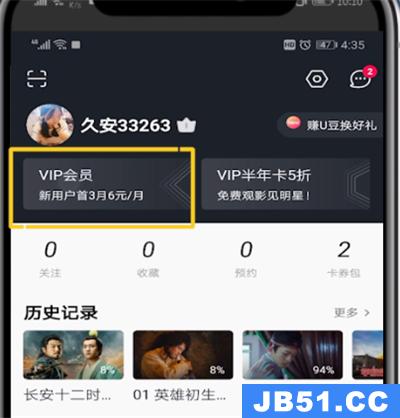 优酷取消连续包月的操作步骤是什么