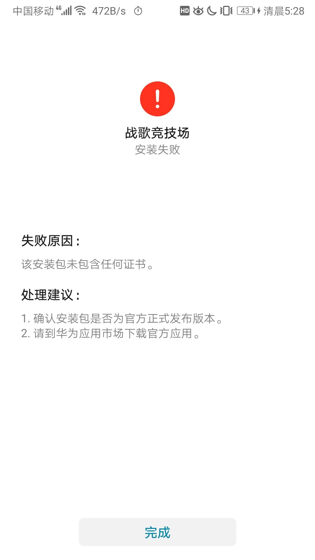 战歌竞技场安装失败怎么办-安装失败解决方案一览