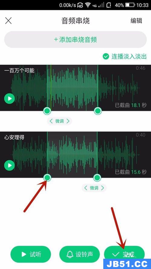 在酷狗铃声app中制作音频串烧的具体步骤是什么