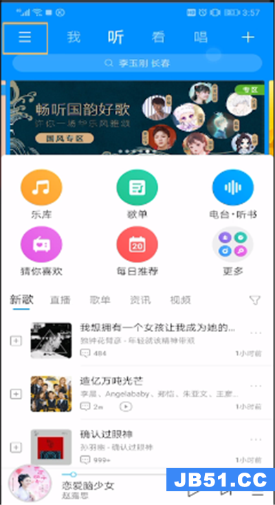 酷狗音乐传歌的操作方法是什么