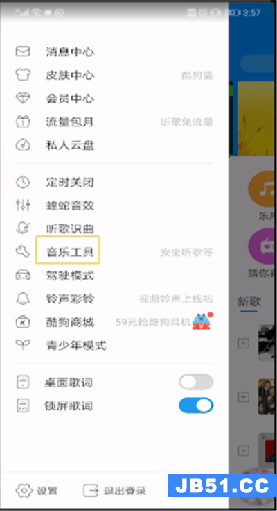 酷狗音乐传歌的操作方法是什么