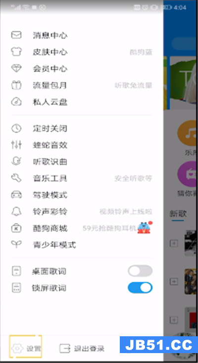 酷狗音乐车载歌词设置的使用教程是什么