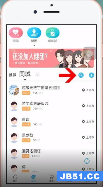 我是谜app加入谜团的操作步骤