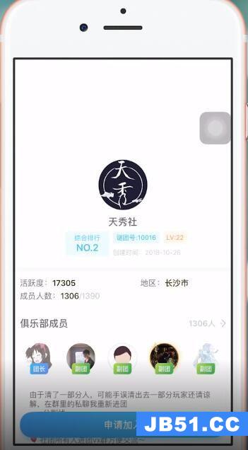 我是谜app加入谜团的操作步骤