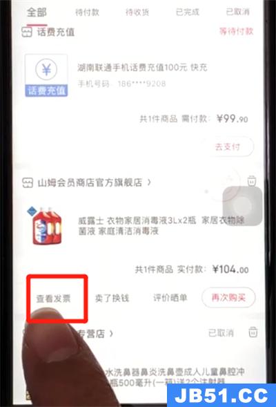 京东查看订单发票的操作教程