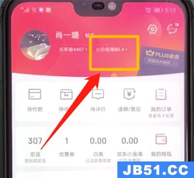 京东小白信用提升的操作步骤是什么