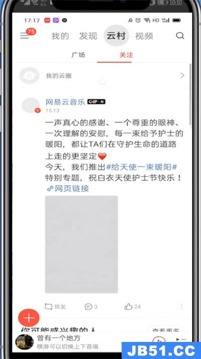 网易云怎么发动态纯文字