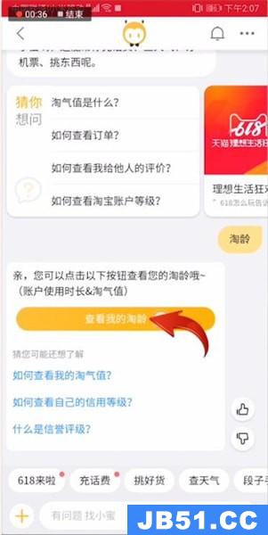 淘宝查看淘龄的简单方法是什么