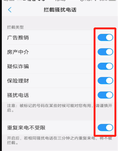 安卓手机设置防骚扰打电话的方法步骤是什么