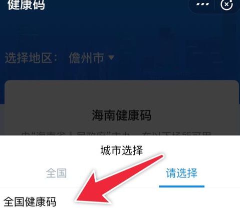 全国通用健康码申请教程