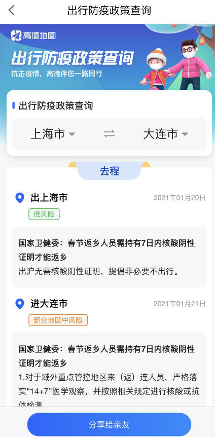 高德地图怎么看防疫