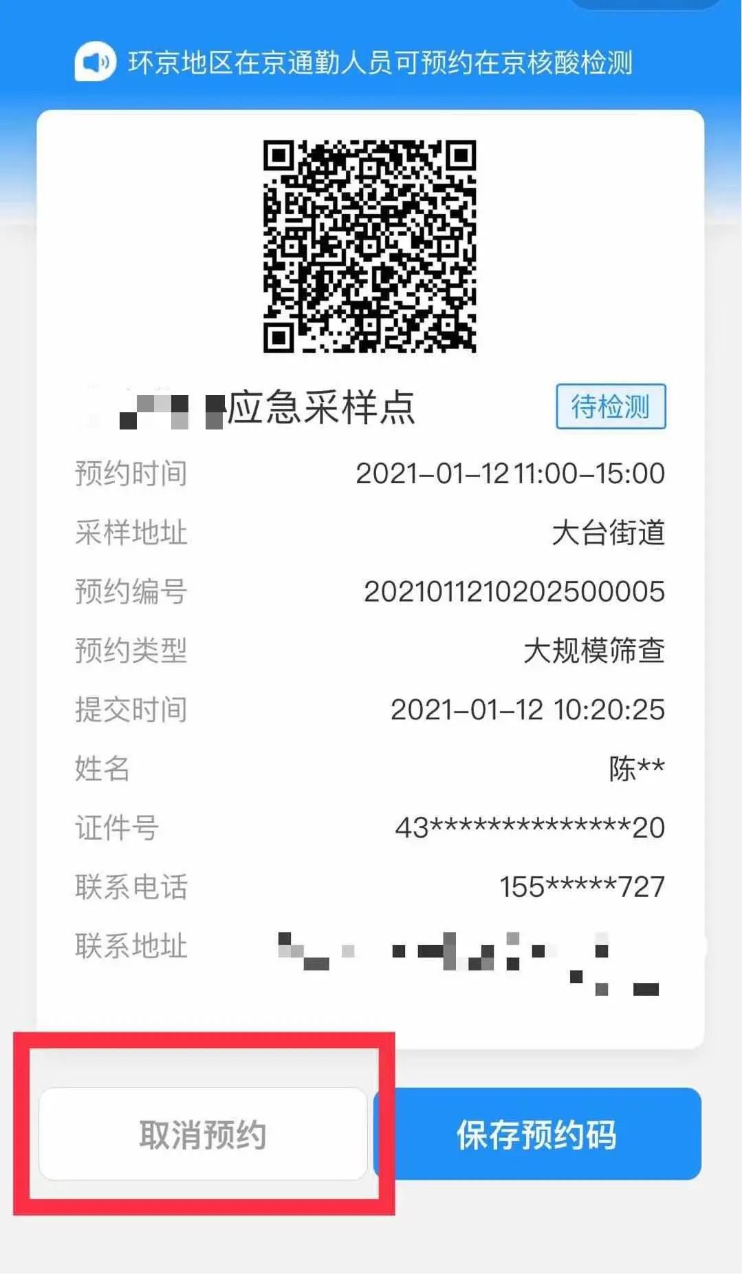 支付宝如何取消核酸检测预约