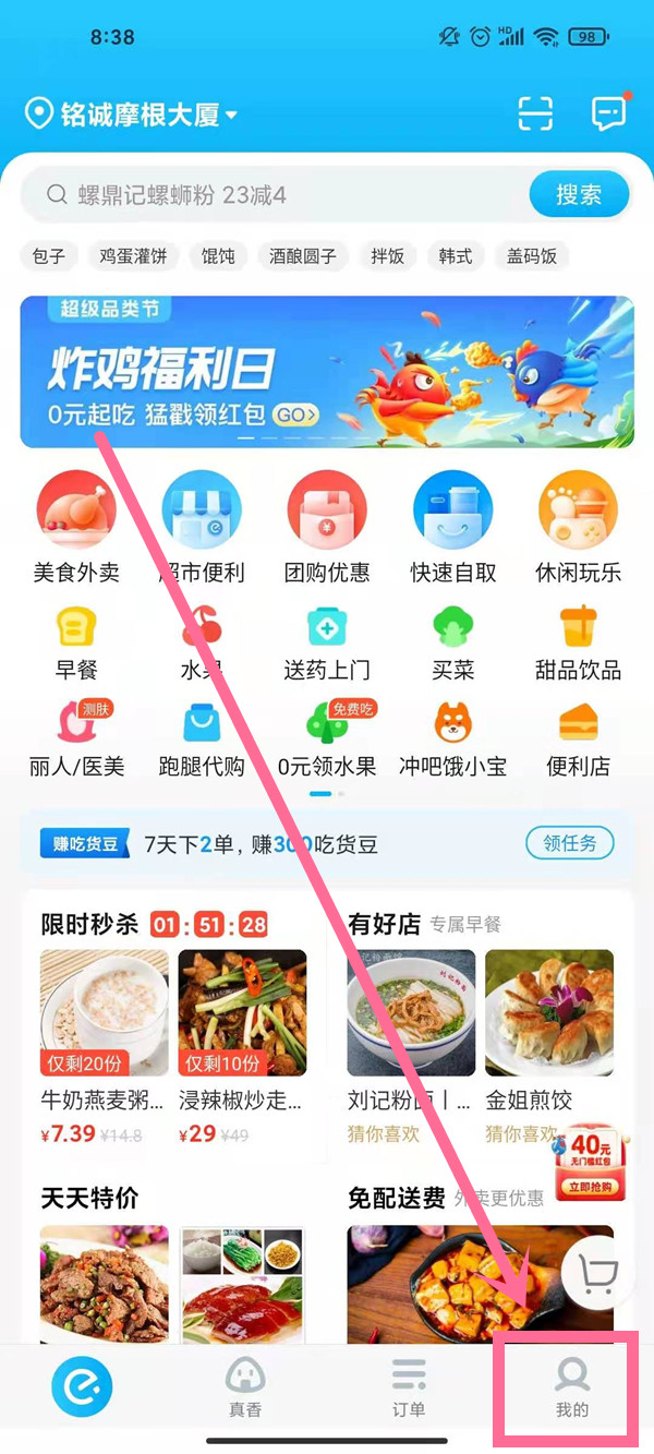 饿了么免密支付怎么关掉