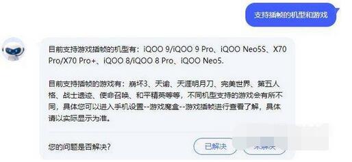 iqoo支持插帧的游戏