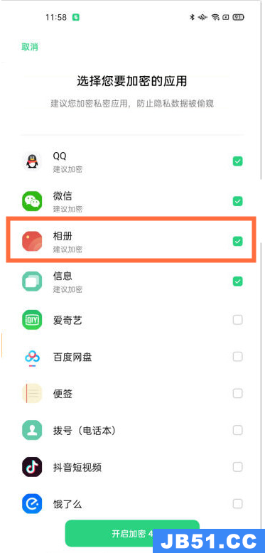 opporeno5信息怎么加密