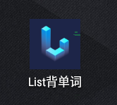 list背单词怎么进入下一天