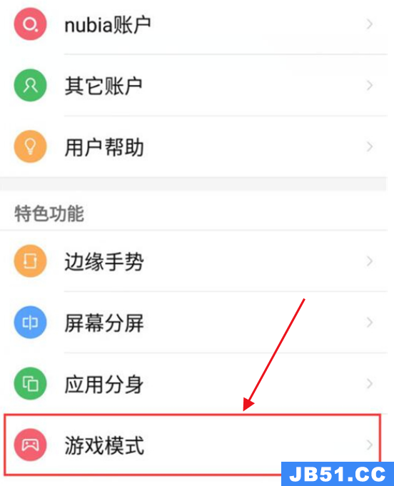 努比亚手机怎样关闭游戏模式