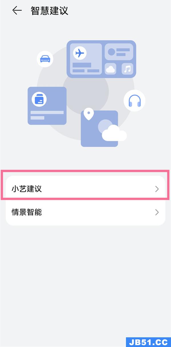 鸿蒙小艺建议怎么设置