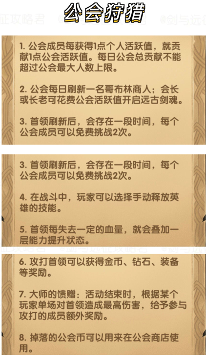 剑与远征公会狩猎玩法哥布林商人打法-剑与远征远古剑魂怎么打