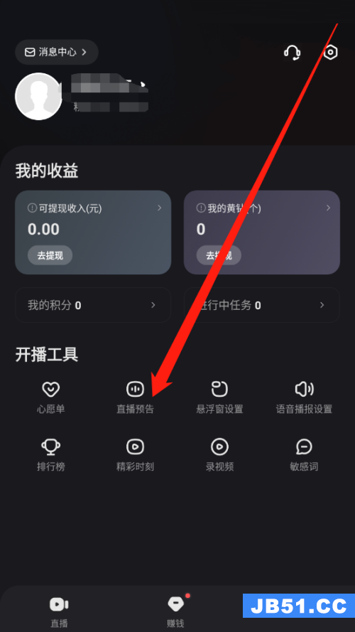 快手直播伴侣公告怎么设置