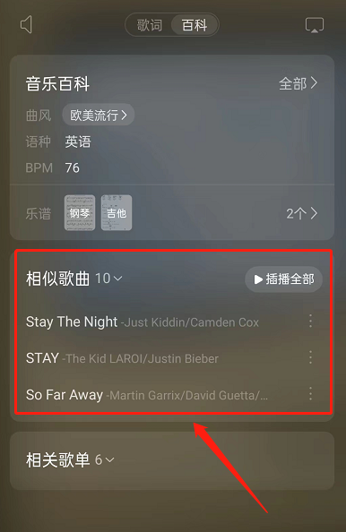 网易云音乐如何找相似歌曲