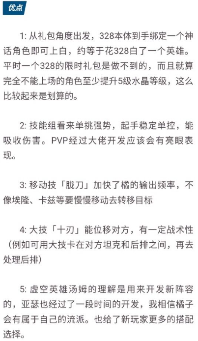 剑与远征橘右京正确打开方式-剑与远征橘右京正确玩法详细攻略