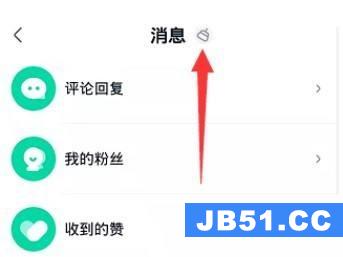 爱奇艺极速版消息怎么清空记录