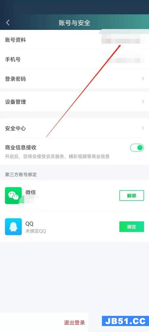 爱奇艺极速版个性签名怎么设置的