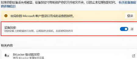 bitlocker怎么关闭win10