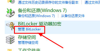 电脑bitlocker怎么打开