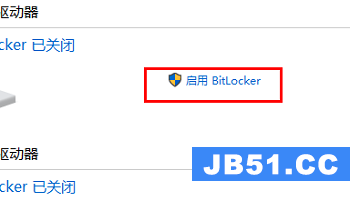 电脑bitlocker怎么打开