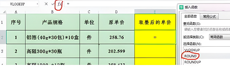 批量使用round函数