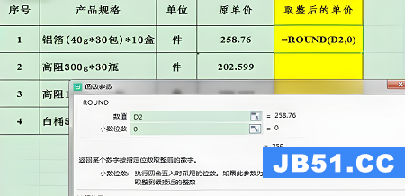 批量使用round函数