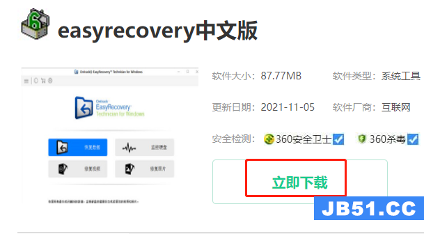 下载easyrecovery软件