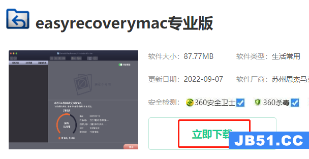 下载easyrecovery软件