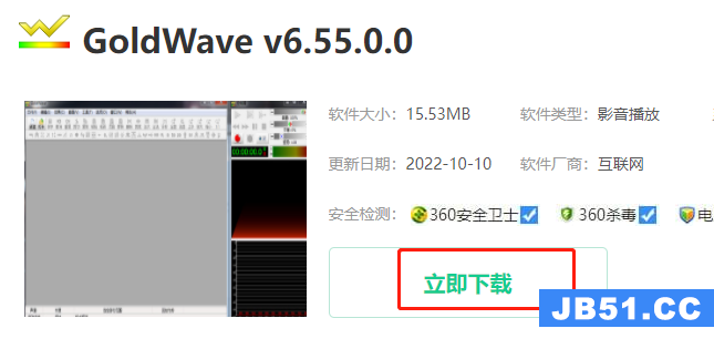 goldwave怎么下载到电脑上